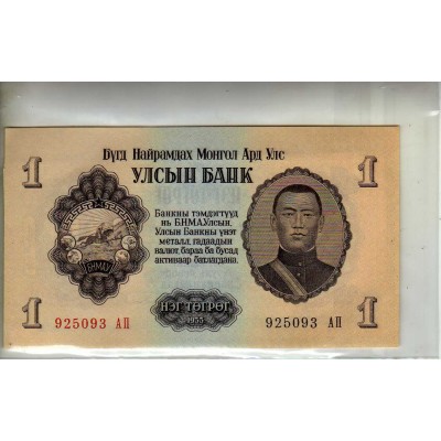 Lot de 15 billets de Banque neufs de Mongolie tous différents